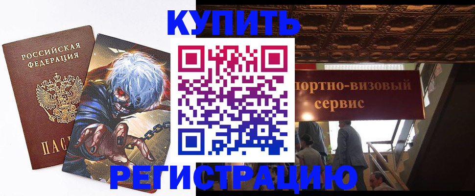 временная регистрация недорого в Ингушетии