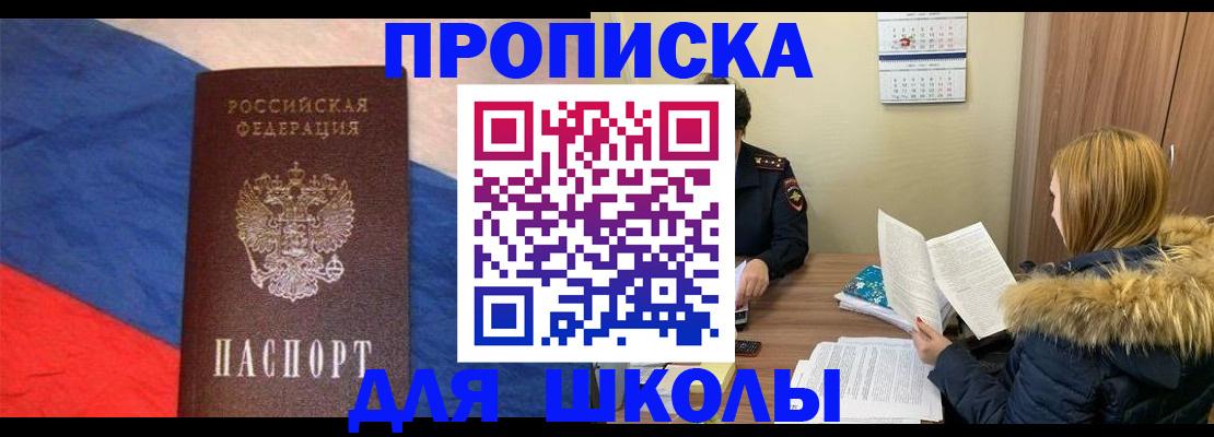 прописка ребенка в Ингушетии