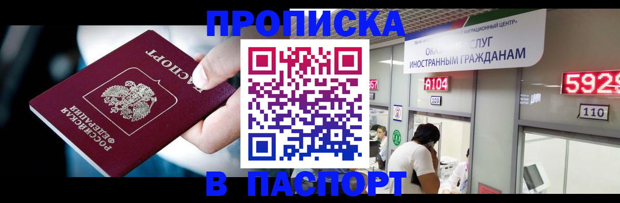 временная прописка в Ингушетии