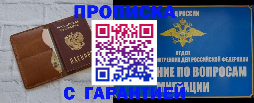 временная регистрация адрес в Ингушетии
