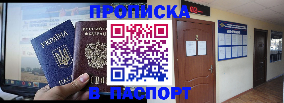 временная регистрация купить в Ингушетии